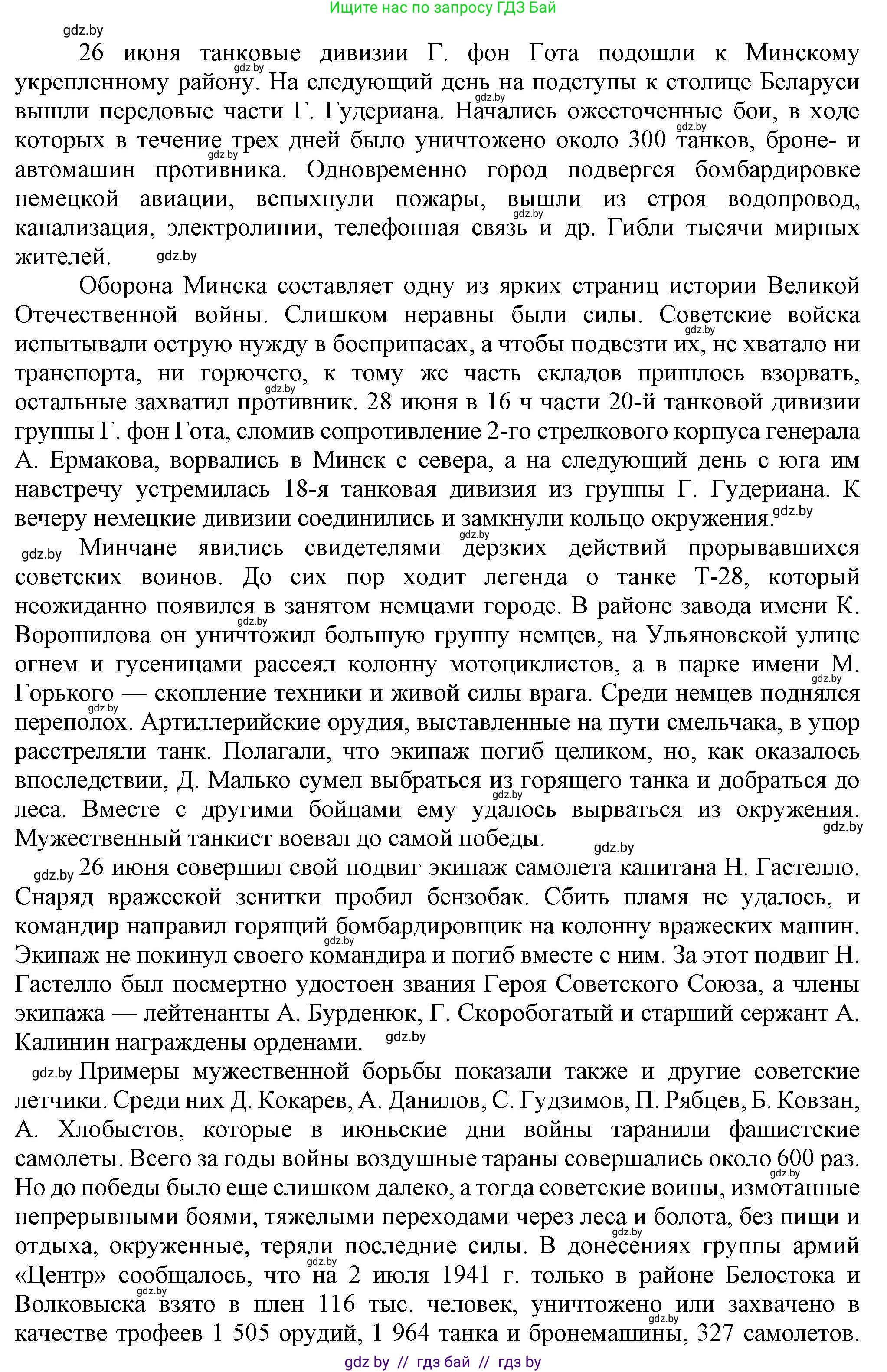 История Беларуси (Гісторыя Беларусі), 9 класс Учебник, авторы: Панов Сергей Вениаминович, Сидорцов Владимир Никифорович, Фомин Виталий Михайлович, издательство Издательский центр БГУ, Минск, 2019, страница 70, номер 7, Решение (продолжение 2)