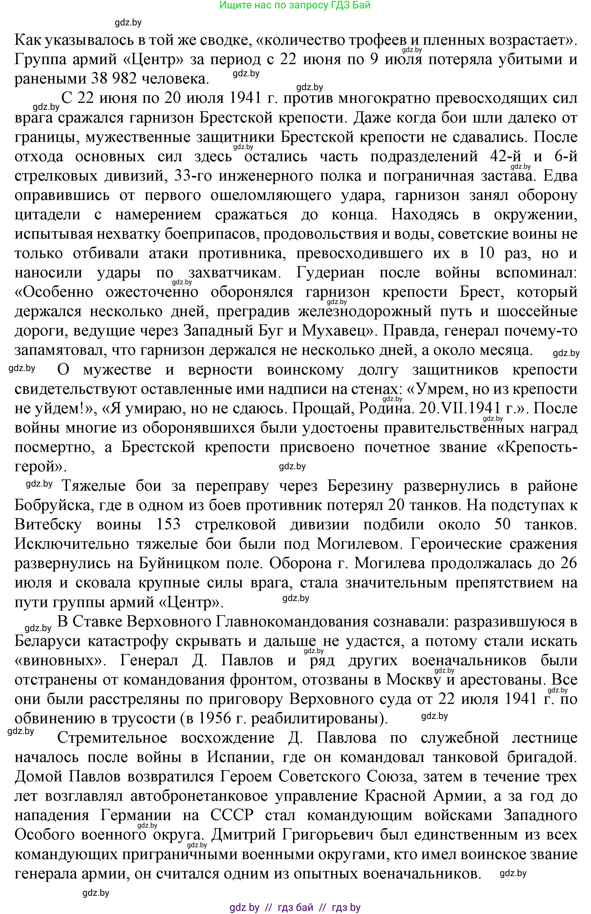 История Беларуси (Гісторыя Беларусі), 9 класс Учебник, авторы: Панов Сергей Вениаминович, Сидорцов Владимир Никифорович, Фомин Виталий Михайлович, издательство Издательский центр БГУ, Минск, 2019, страница 70, номер 7, Решение (продолжение 3)