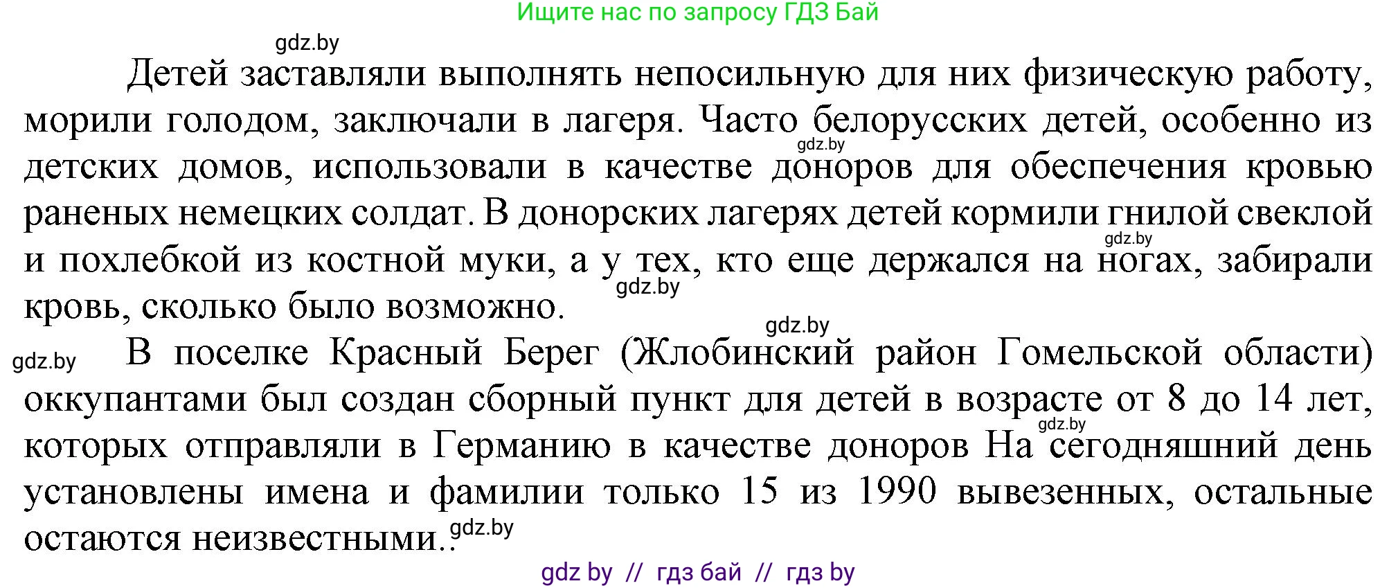 История Беларуси (Гісторыя Беларусі), 9 класс Учебник, авторы: Панов Сергей Вениаминович, Сидорцов Владимир Никифорович, Фомин Виталий Михайлович, издательство Издательский центр БГУ, Минск, 2019, страница 75, номер 2, Решение (продолжение 2)