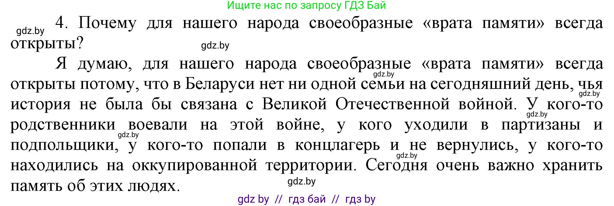 История Беларуси (Гісторыя Беларусі), 9 класс Учебник, авторы: Панов Сергей Вениаминович, Сидорцов Владимир Никифорович, Фомин Виталий Михайлович, издательство Издательский центр БГУ, Минск, 2019, страница 75, номер 4, Решение