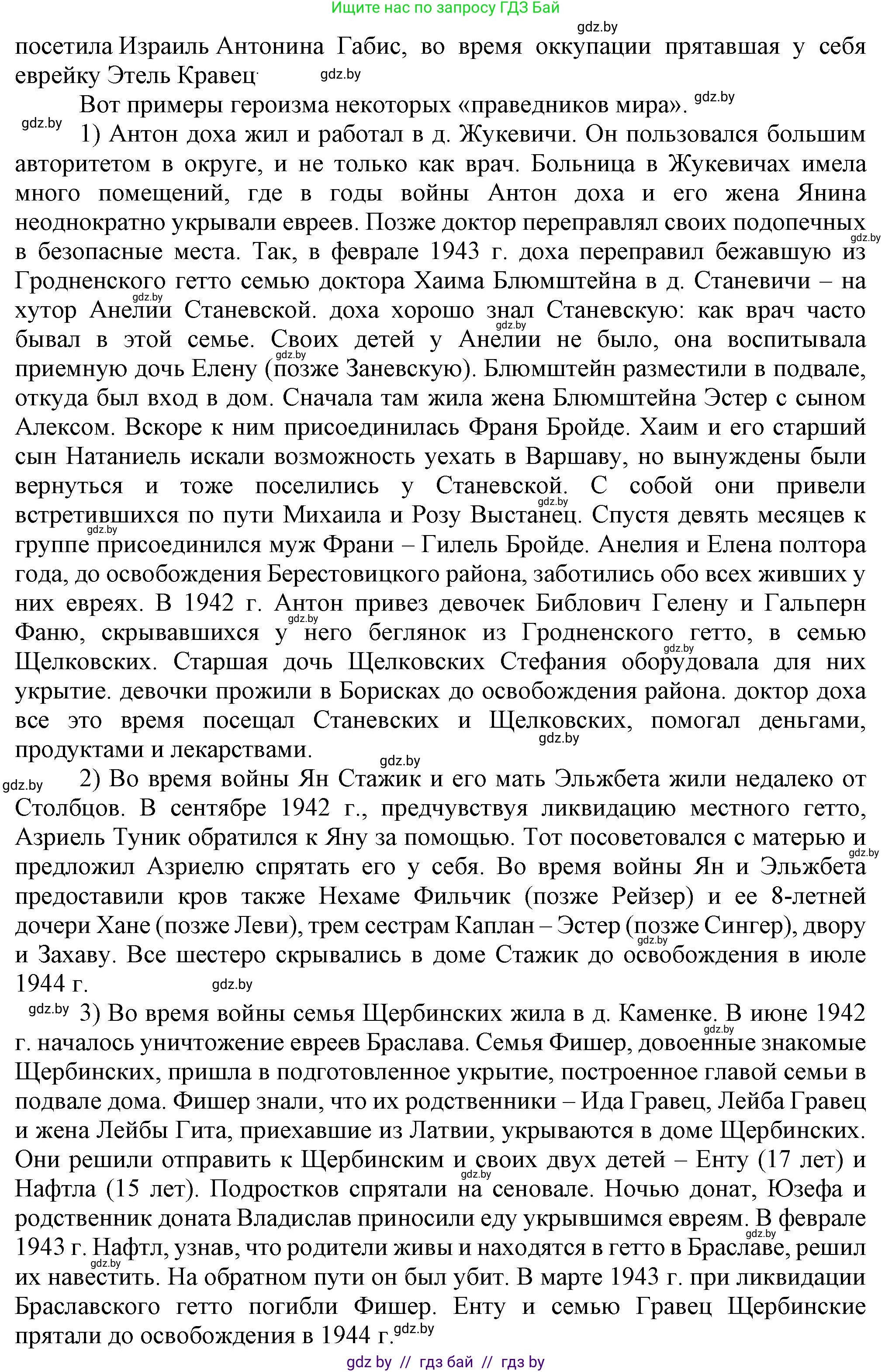 История Беларуси (Гісторыя Беларусі), 9 класс Учебник, авторы: Панов Сергей Вениаминович, Сидорцов Владимир Никифорович, Фомин Виталий Михайлович, издательство Издательский центр БГУ, Минск, 2019, страница 75, номер 5, Решение (продолжение 2)