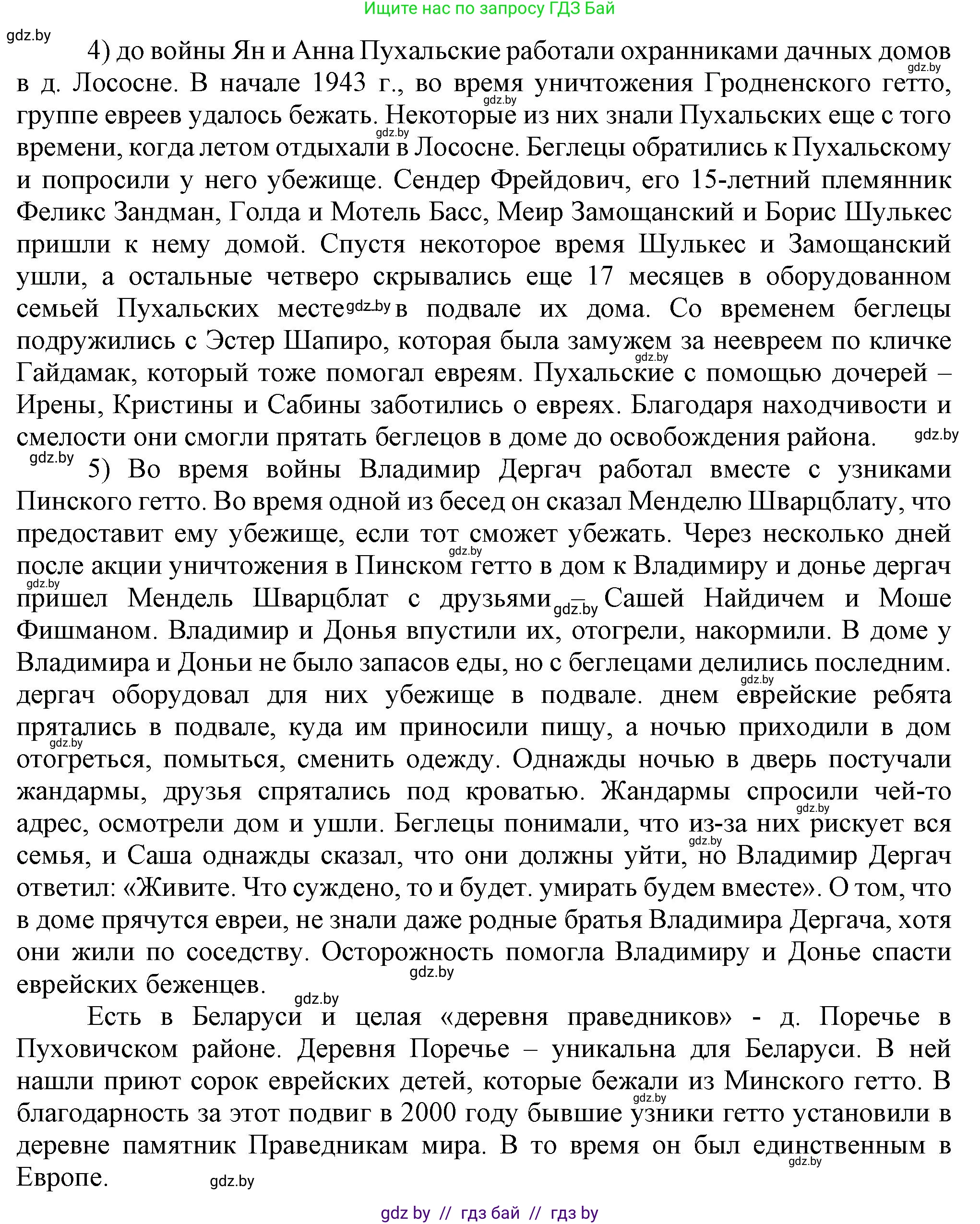 История Беларуси (Гісторыя Беларусі), 9 класс Учебник, авторы: Панов Сергей Вениаминович, Сидорцов Владимир Никифорович, Фомин Виталий Михайлович, издательство Издательский центр БГУ, Минск, 2019, страница 75, номер 5, Решение (продолжение 3)