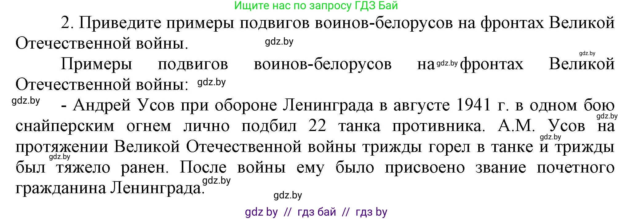 История Беларуси (Гісторыя Беларусі), 9 класс Учебник, авторы: Панов Сергей Вениаминович, Сидорцов Владимир Никифорович, Фомин Виталий Михайлович, издательство Издательский центр БГУ, Минск, 2019, страница 90, номер 2, Решение