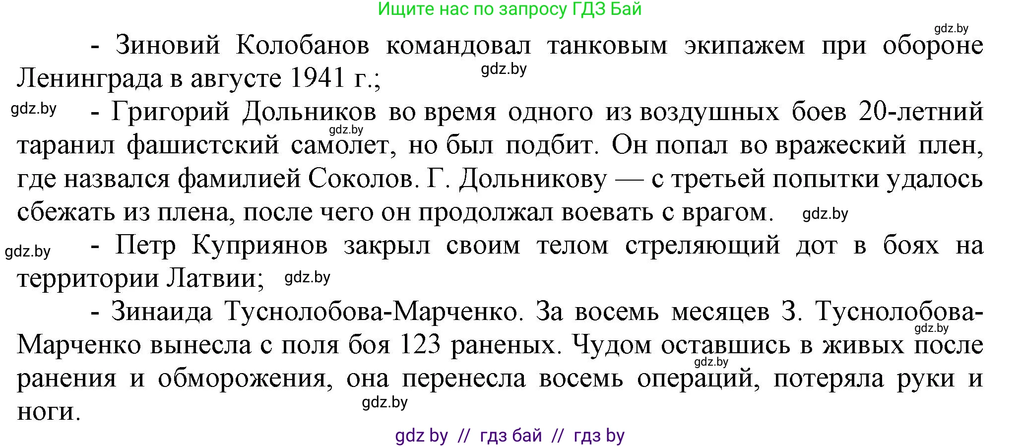 История Беларуси (Гісторыя Беларусі), 9 класс Учебник, авторы: Панов Сергей Вениаминович, Сидорцов Владимир Никифорович, Фомин Виталий Михайлович, издательство Издательский центр БГУ, Минск, 2019, страница 90, номер 2, Решение (продолжение 2)