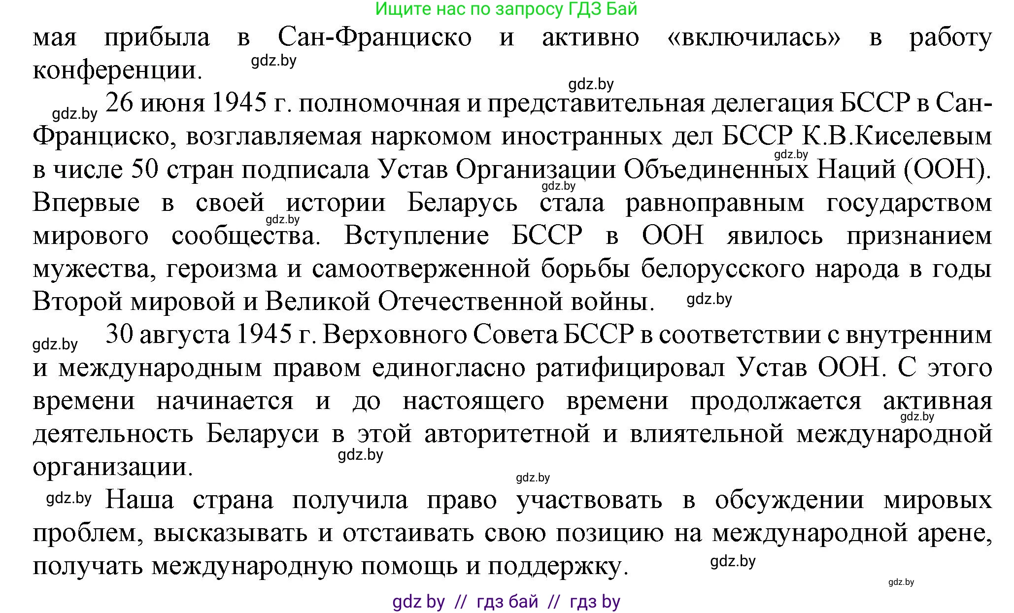 История Беларуси (Гісторыя Беларусі), 9 класс Учебник, авторы: Панов Сергей Вениаминович, Сидорцов Владимир Никифорович, Фомин Виталий Михайлович, издательство Издательский центр БГУ, Минск, 2019, страница 90, номер 5, Решение (продолжение 2)