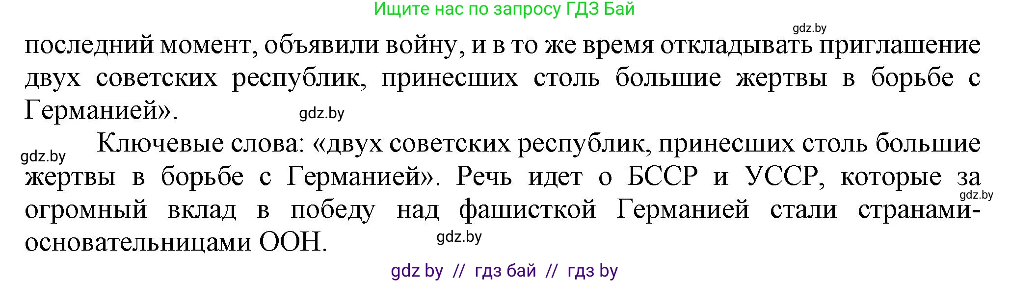 История Беларуси (Гісторыя Беларусі), 9 класс Учебник, авторы: Панов Сергей Вениаминович, Сидорцов Владимир Никифорович, Фомин Виталий Михайлович, издательство Издательский центр БГУ, Минск, 2019, страница 91, номер 2, Решение (продолжение 2)