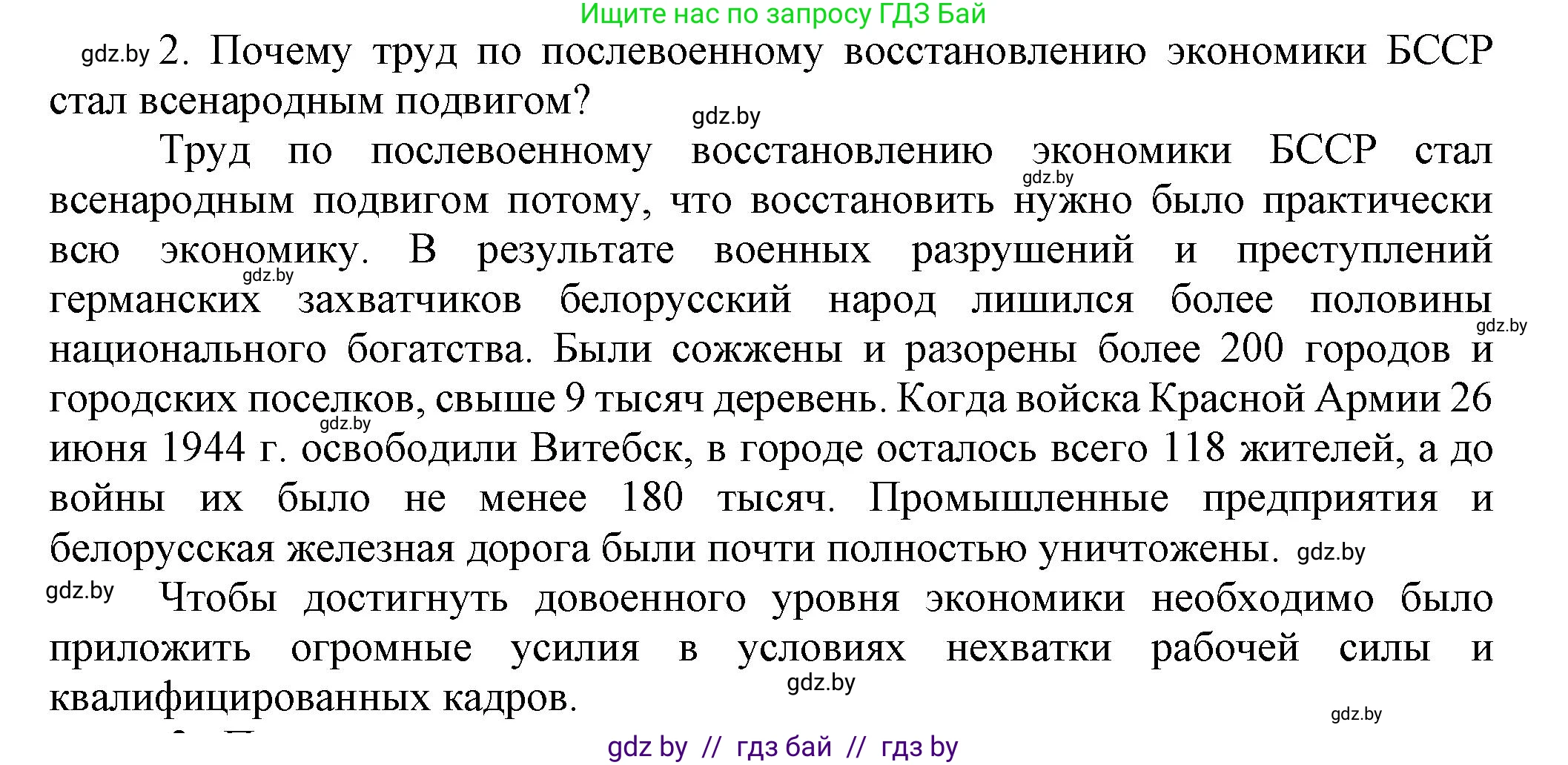История Беларуси (Гісторыя Беларусі), 9 класс Учебник, авторы: Панов Сергей Вениаминович, Сидорцов Владимир Никифорович, Фомин Виталий Михайлович, издательство Издательский центр БГУ, Минск, 2019, страница 107, номер 2, Решение