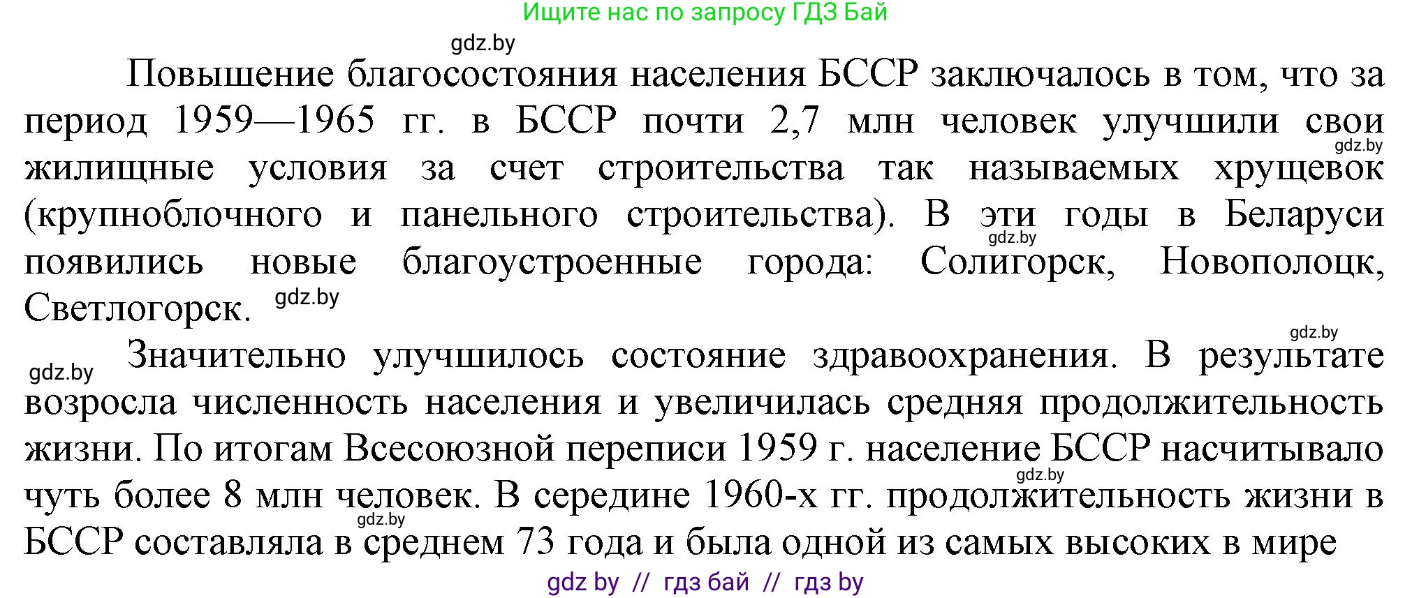 История Беларуси (Гісторыя Беларусі), 9 класс Учебник, авторы: Панов Сергей Вениаминович, Сидорцов Владимир Никифорович, Фомин Виталий Михайлович, издательство Издательский центр БГУ, Минск, 2019, страница 107, номер 5, Решение (продолжение 2)