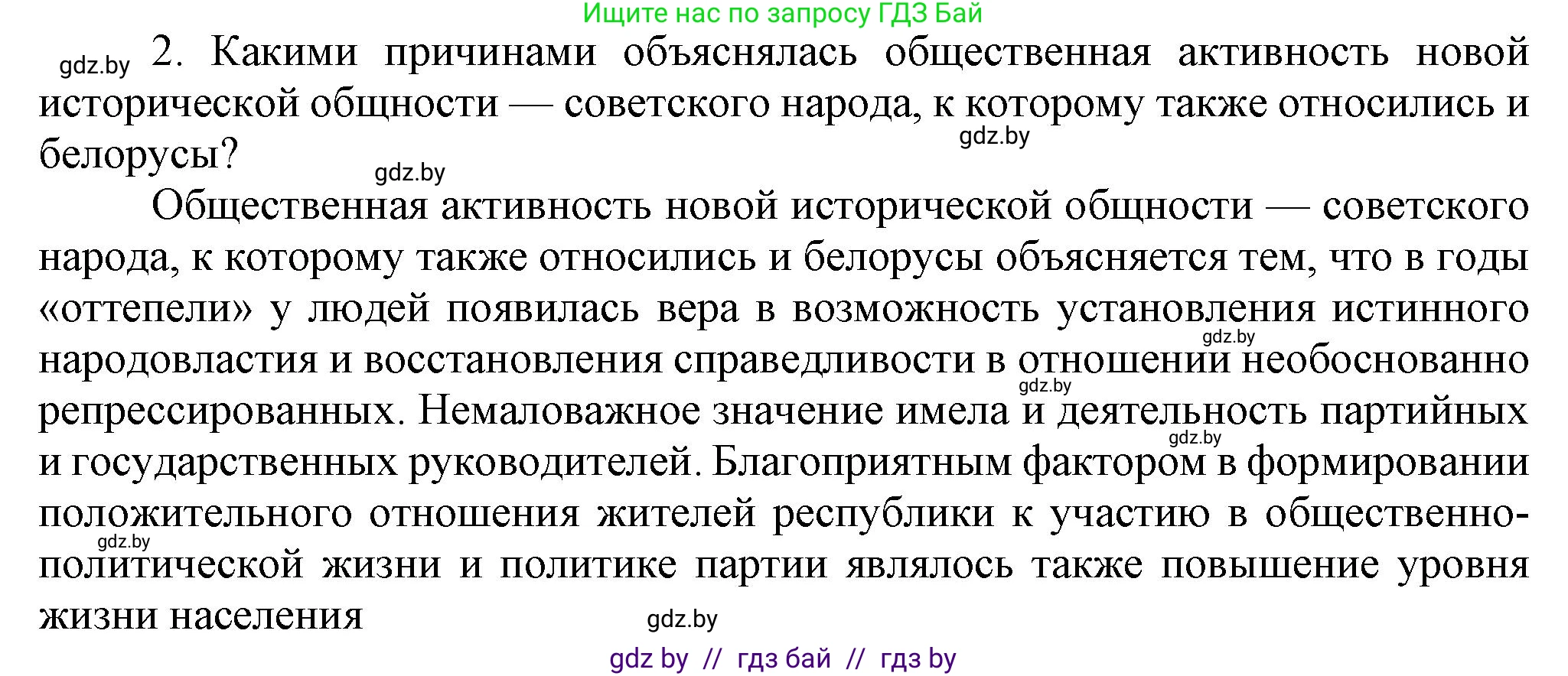 История Беларуси (Гісторыя Беларусі), 9 класс Учебник, авторы: Панов Сергей Вениаминович, Сидорцов Владимир Никифорович, Фомин Виталий Михайлович, издательство Издательский центр БГУ, Минск, 2019, страница 112, номер 2, Решение