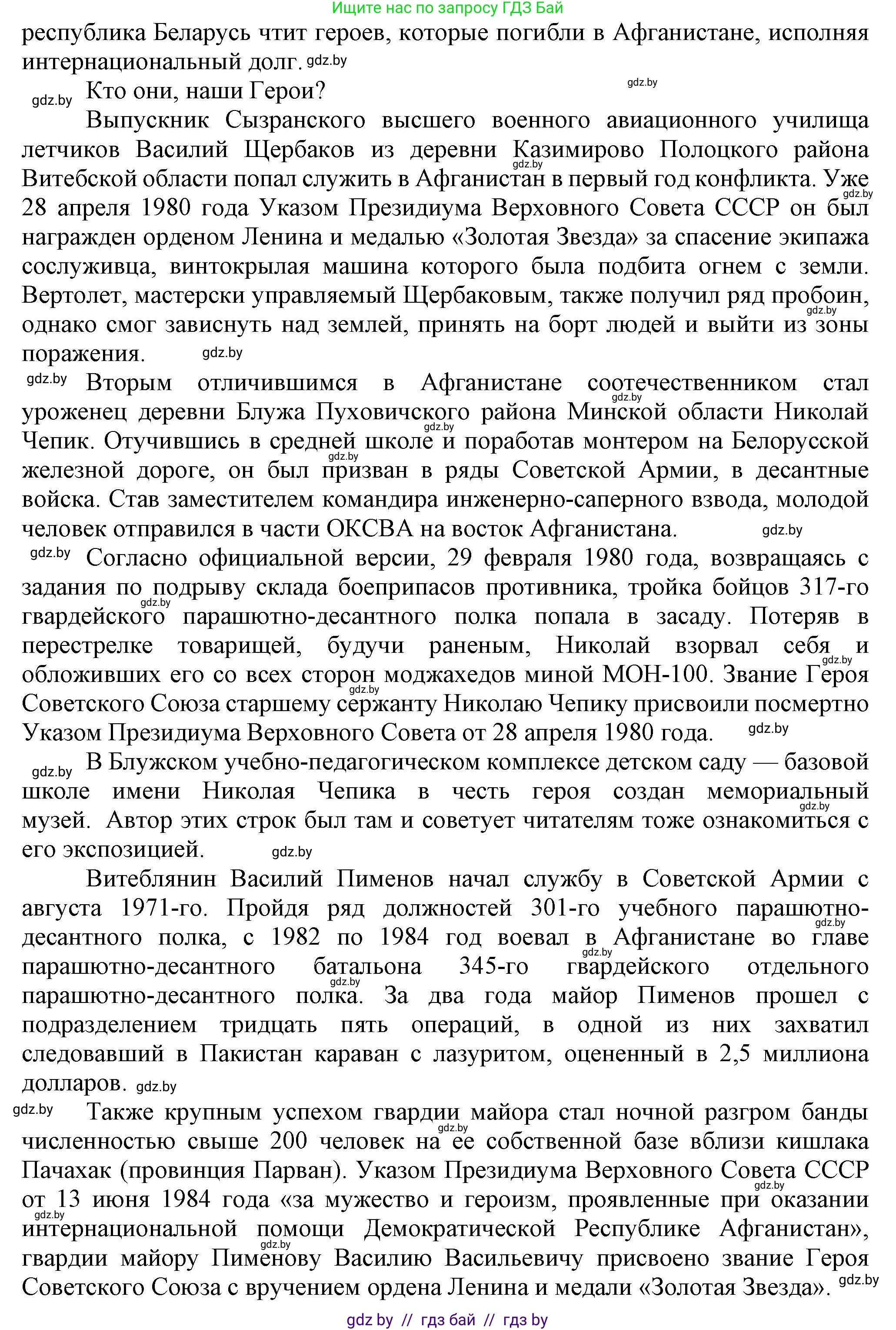 История Беларуси (Гісторыя Беларусі), 9 класс Учебник, авторы: Панов Сергей Вениаминович, Сидорцов Владимир Никифорович, Фомин Виталий Михайлович, издательство Издательский центр БГУ, Минск, 2019, страница 112, номер 5, Решение (продолжение 2)