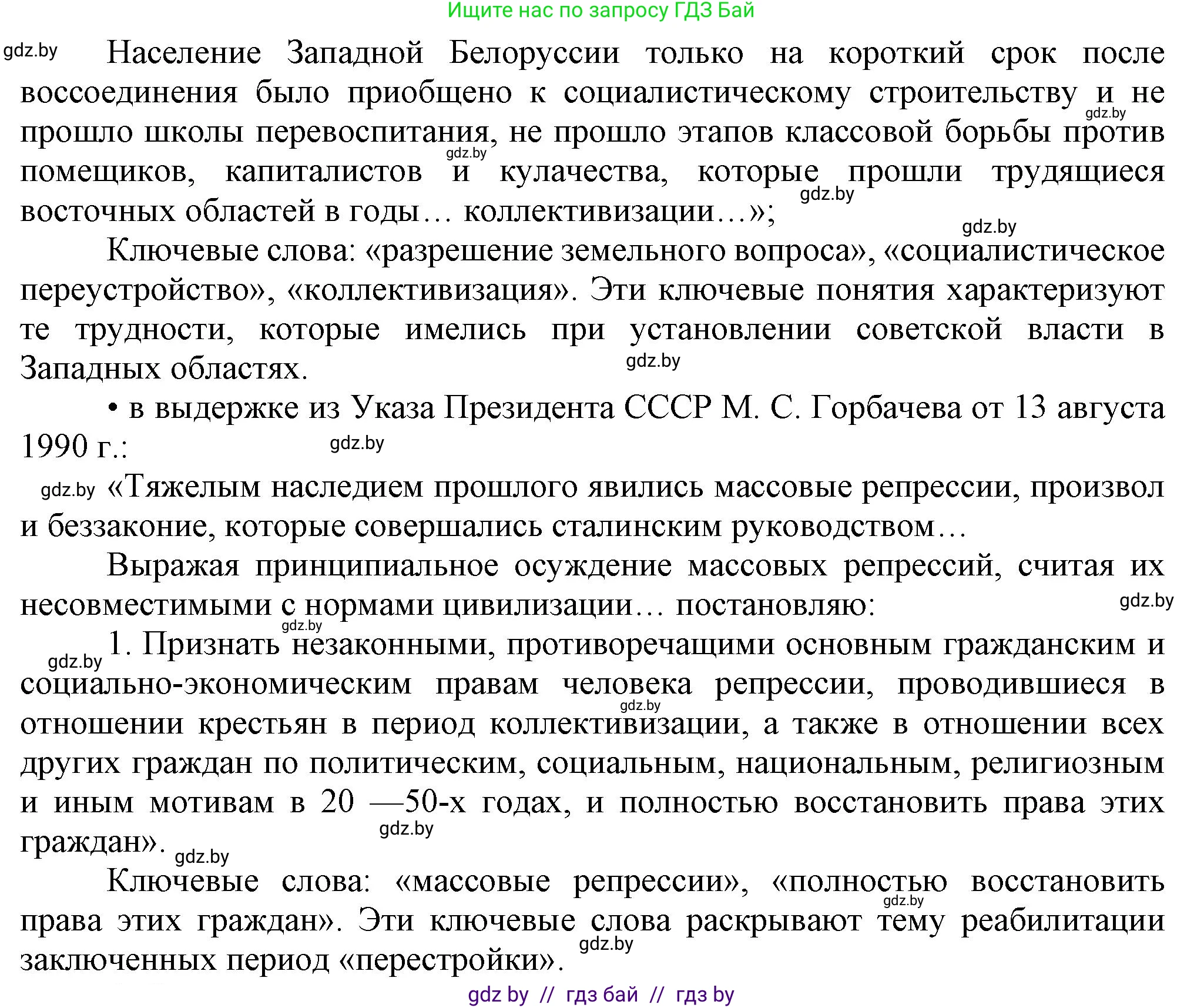 История Беларуси (Гісторыя Беларусі), 9 класс Учебник, авторы: Панов Сергей Вениаминович, Сидорцов Владимир Никифорович, Фомин Виталий Михайлович, издательство Издательский центр БГУ, Минск, 2019, страница 133, номер 2, Решение (продолжение 2)