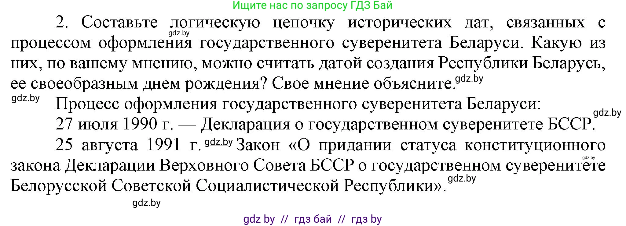 История Беларуси (Гісторыя Беларусі), 9 класс Учебник, авторы: Панов Сергей Вениаминович, Сидорцов Владимир Никифорович, Фомин Виталий Михайлович, издательство Издательский центр БГУ, Минск, 2019, страница 142, номер 2, Решение