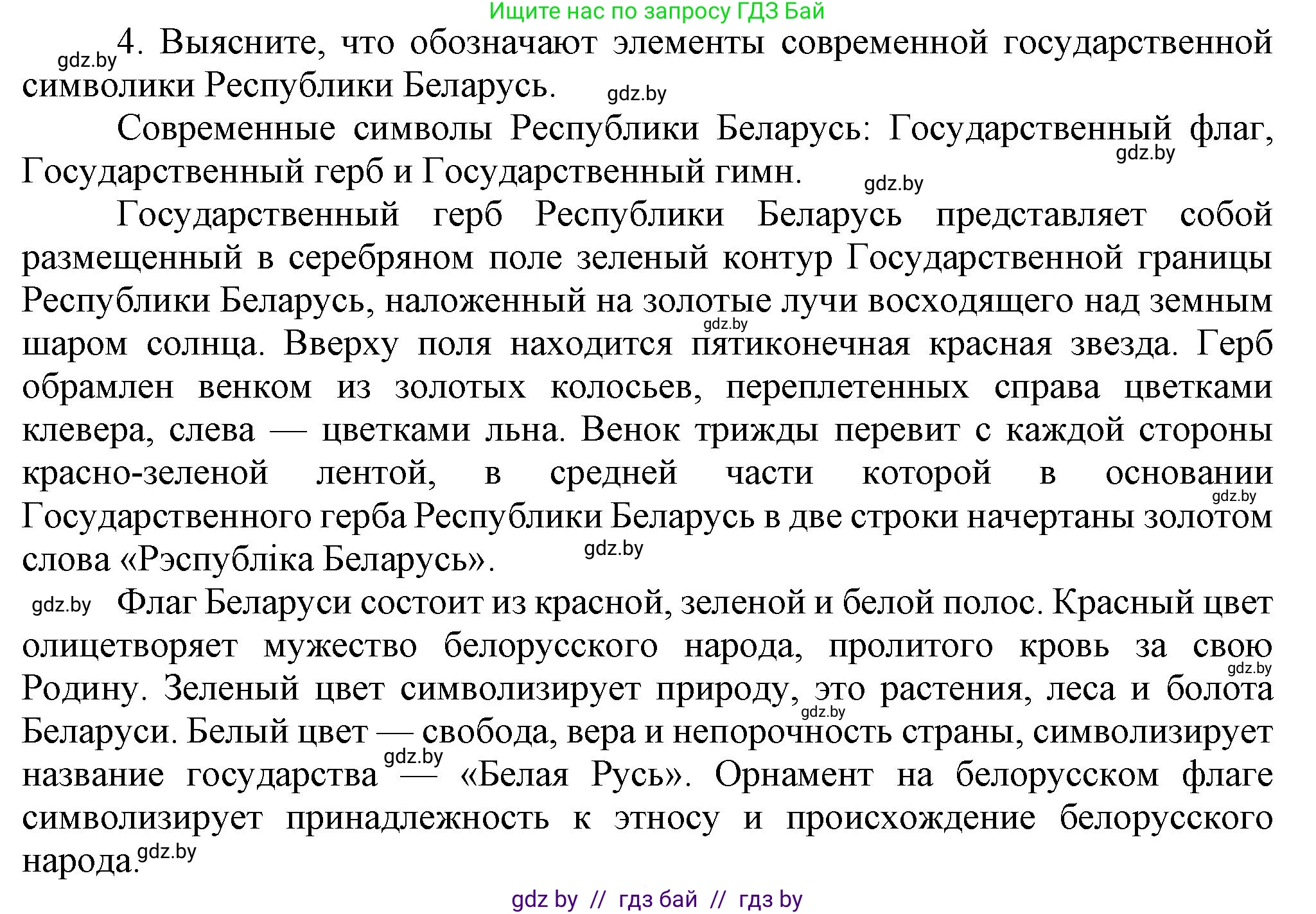 История Беларуси (Гісторыя Беларусі), 9 класс Учебник, авторы: Панов Сергей Вениаминович, Сидорцов Владимир Никифорович, Фомин Виталий Михайлович, издательство Издательский центр БГУ, Минск, 2019, страница 142, номер 4, Решение