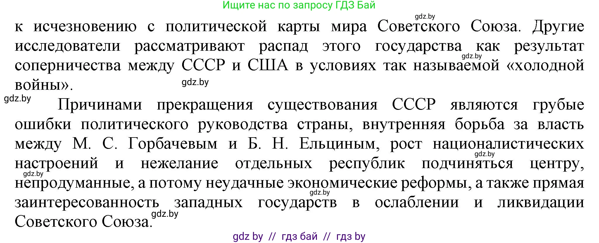 История Беларуси (Гісторыя Беларусі), 9 класс Учебник, авторы: Панов Сергей Вениаминович, Сидорцов Владимир Никифорович, Фомин Виталий Михайлович, издательство Издательский центр БГУ, Минск, 2019, страница 142, номер 5, Решение (продолжение 2)