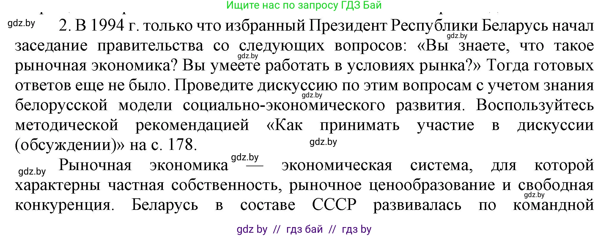 История Беларуси (Гісторыя Беларусі), 9 класс Учебник, авторы: Панов Сергей Вениаминович, Сидорцов Владимир Никифорович, Фомин Виталий Михайлович, издательство Издательский центр БГУ, Минск, 2019, страница 153, номер 2, Решение