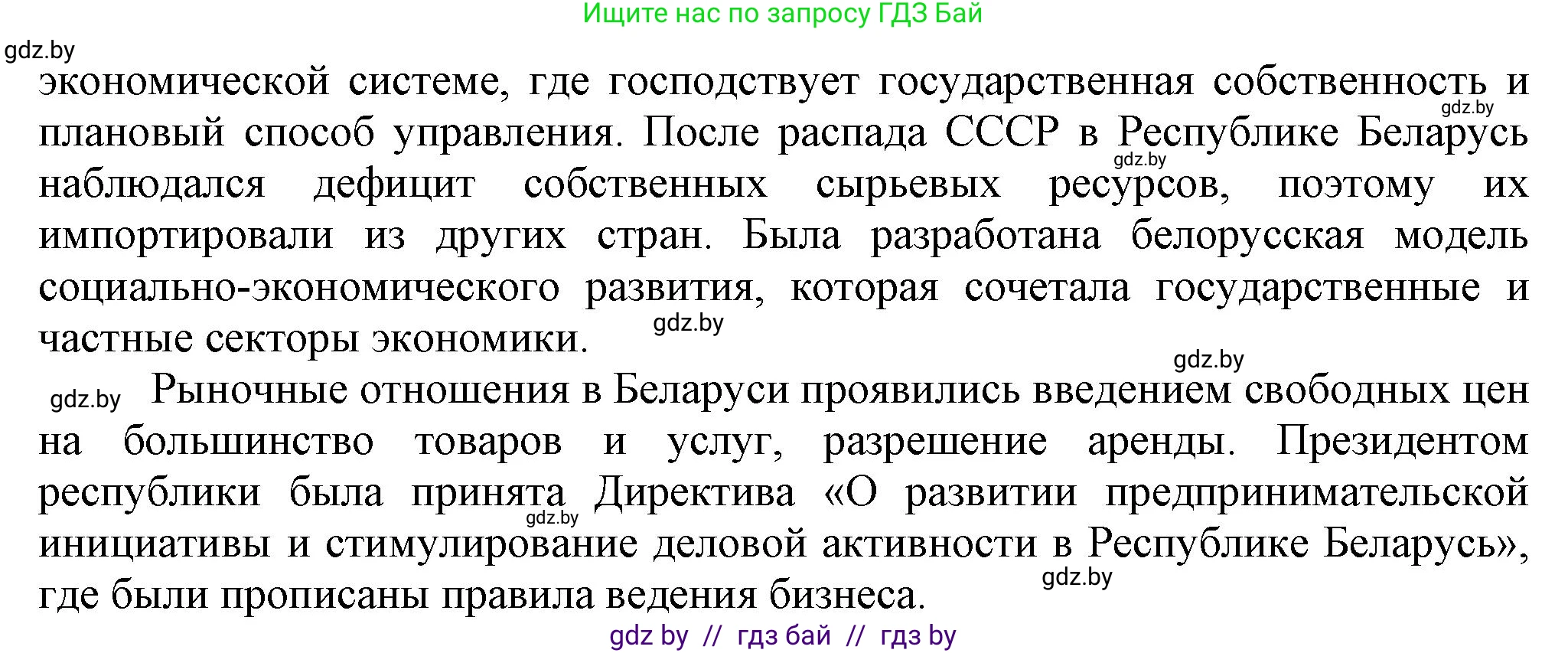 История Беларуси (Гісторыя Беларусі), 9 класс Учебник, авторы: Панов Сергей Вениаминович, Сидорцов Владимир Никифорович, Фомин Виталий Михайлович, издательство Издательский центр БГУ, Минск, 2019, страница 153, номер 2, Решение (продолжение 2)