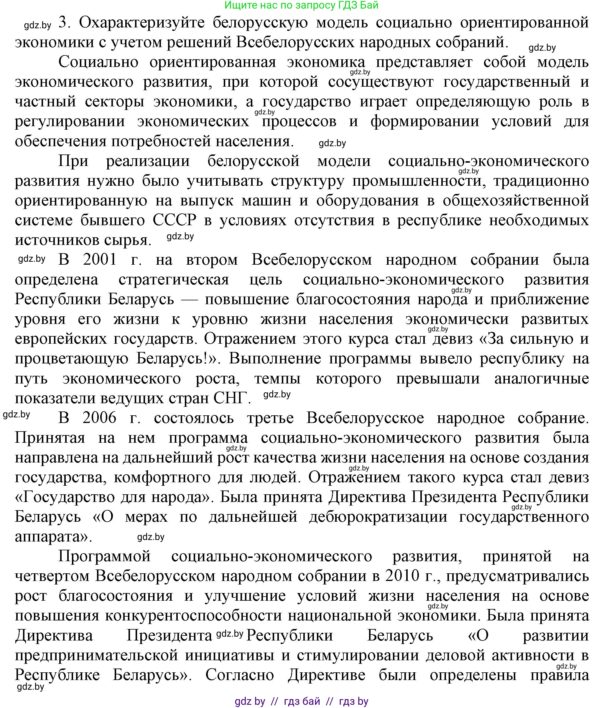 История Беларуси (Гісторыя Беларусі), 9 класс Учебник, авторы: Панов Сергей Вениаминович, Сидорцов Владимир Никифорович, Фомин Виталий Михайлович, издательство Издательский центр БГУ, Минск, 2019, страница 153, номер 3, Решение