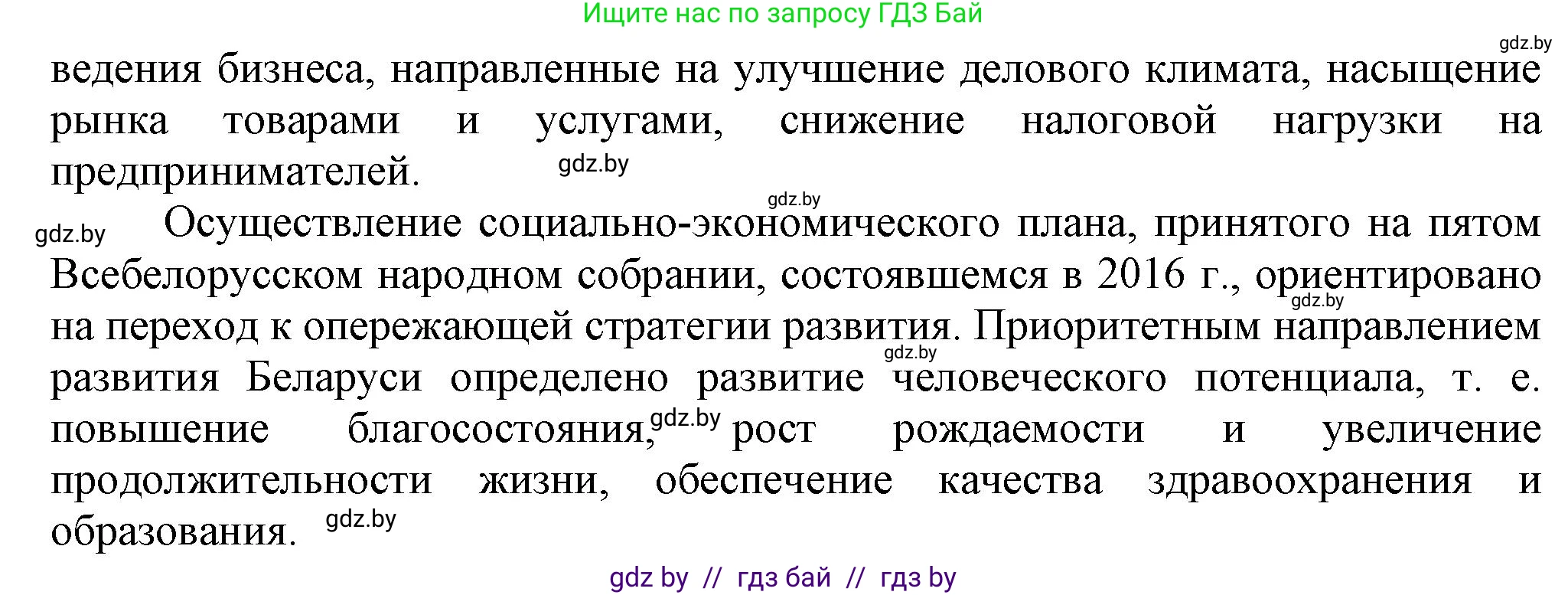 История Беларуси (Гісторыя Беларусі), 9 класс Учебник, авторы: Панов Сергей Вениаминович, Сидорцов Владимир Никифорович, Фомин Виталий Михайлович, издательство Издательский центр БГУ, Минск, 2019, страница 153, номер 3, Решение (продолжение 2)