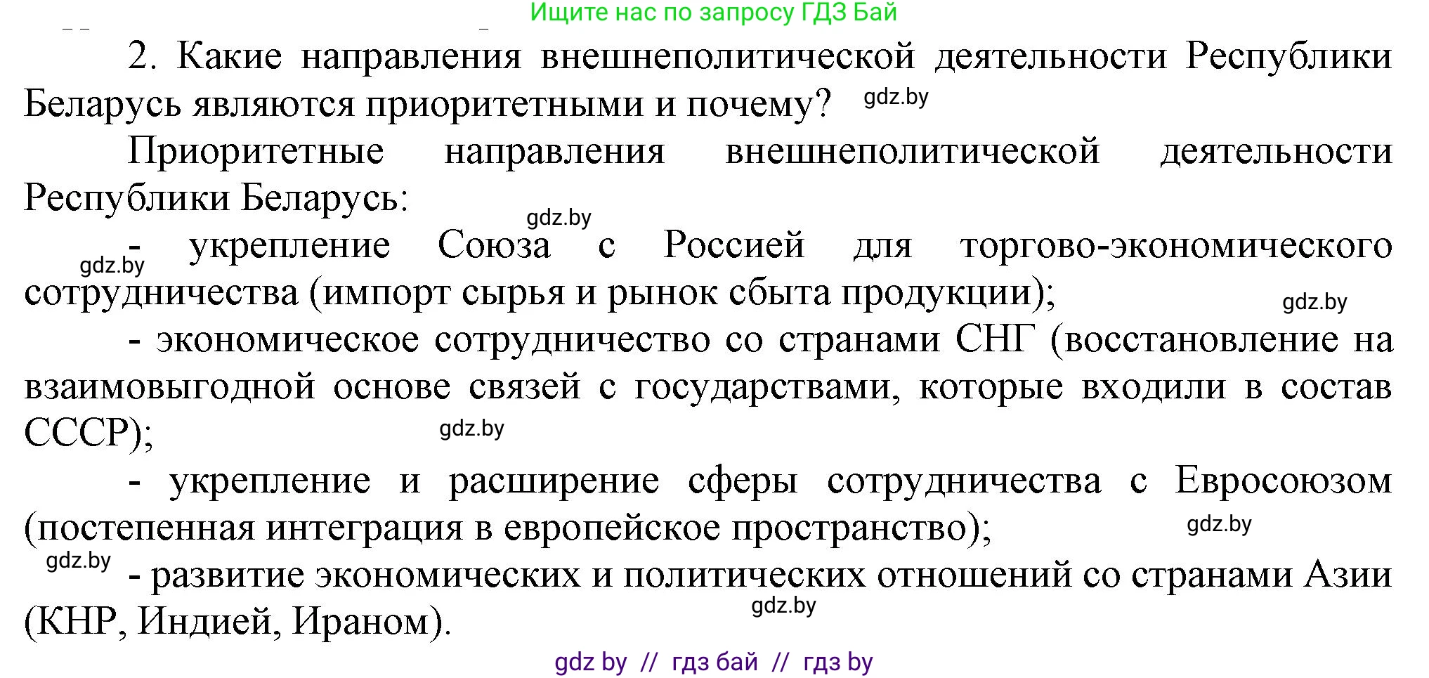 История Беларуси (Гісторыя Беларусі), 9 класс Учебник, авторы: Панов Сергей Вениаминович, Сидорцов Владимир Никифорович, Фомин Виталий Михайлович, издательство Издательский центр БГУ, Минск, 2019, страница 157, номер 2, Решение