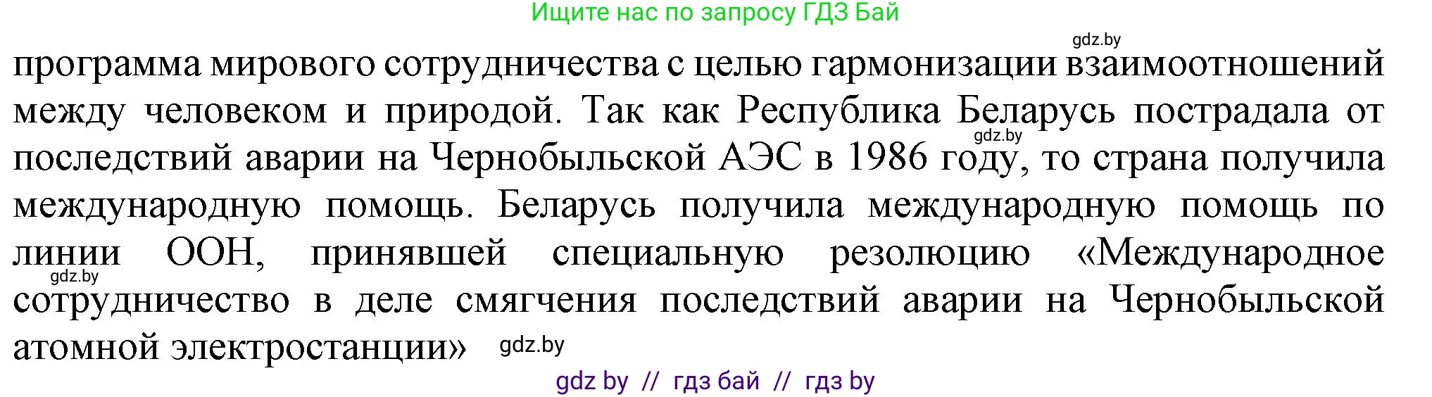 История Беларуси (Гісторыя Беларусі), 9 класс Учебник, авторы: Панов Сергей Вениаминович, Сидорцов Владимир Никифорович, Фомин Виталий Михайлович, издательство Издательский центр БГУ, Минск, 2019, страница 157, номер 3, Решение (продолжение 2)