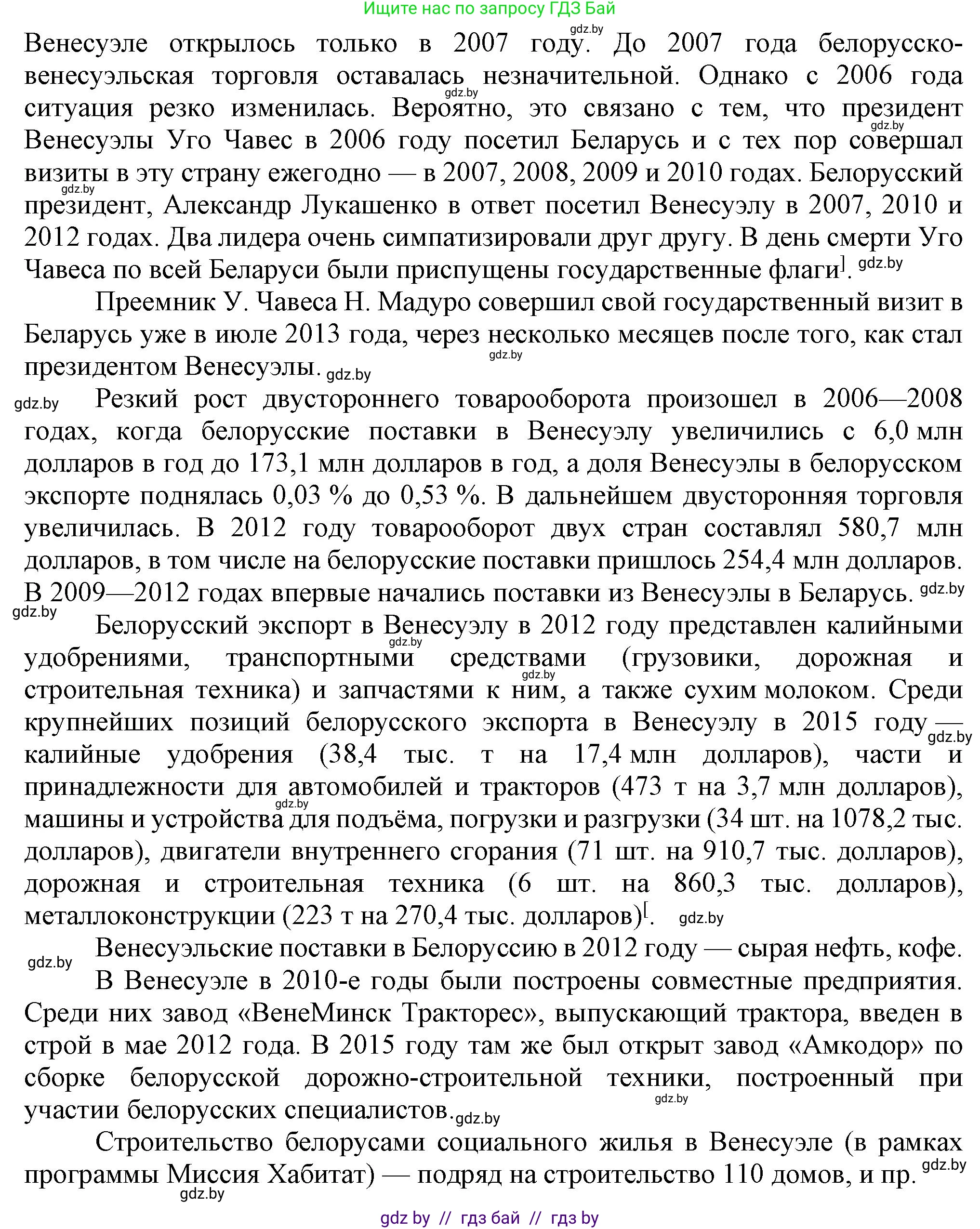 История Беларуси (Гісторыя Беларусі), 9 класс Учебник, авторы: Панов Сергей Вениаминович, Сидорцов Владимир Никифорович, Фомин Виталий Михайлович, издательство Издательский центр БГУ, Минск, 2019, страница 158, номер 6, Решение (продолжение 2)