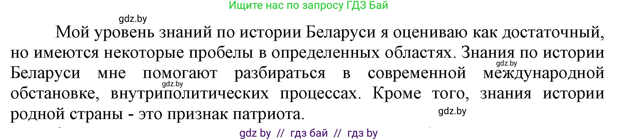 История Беларуси (Гісторыя Беларусі), 9 класс Учебник, авторы: Панов Сергей Вениаминович, Сидорцов Владимир Никифорович, Фомин Виталий Михайлович, издательство Издательский центр БГУ, Минск, 2019, страница 163, номер 2, Решение (продолжение 2)