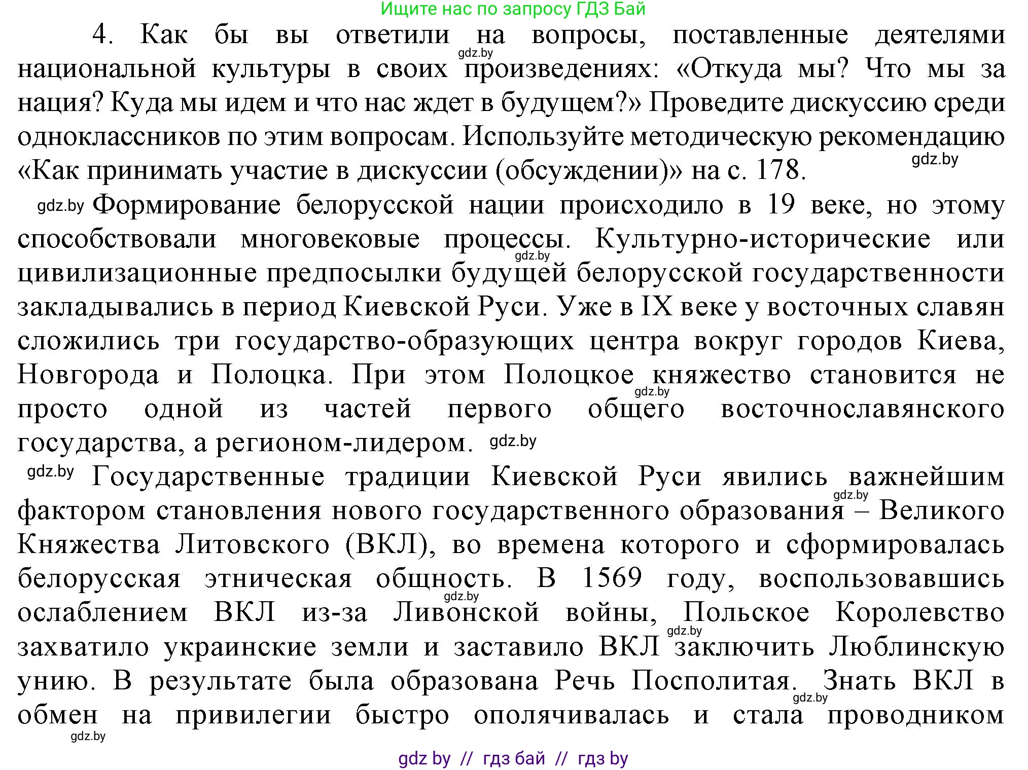 История Беларуси (Гісторыя Беларусі), 9 класс Учебник, авторы: Панов Сергей Вениаминович, Сидорцов Владимир Никифорович, Фомин Виталий Михайлович, издательство Издательский центр БГУ, Минск, 2019, страница 164, номер 4, Решение