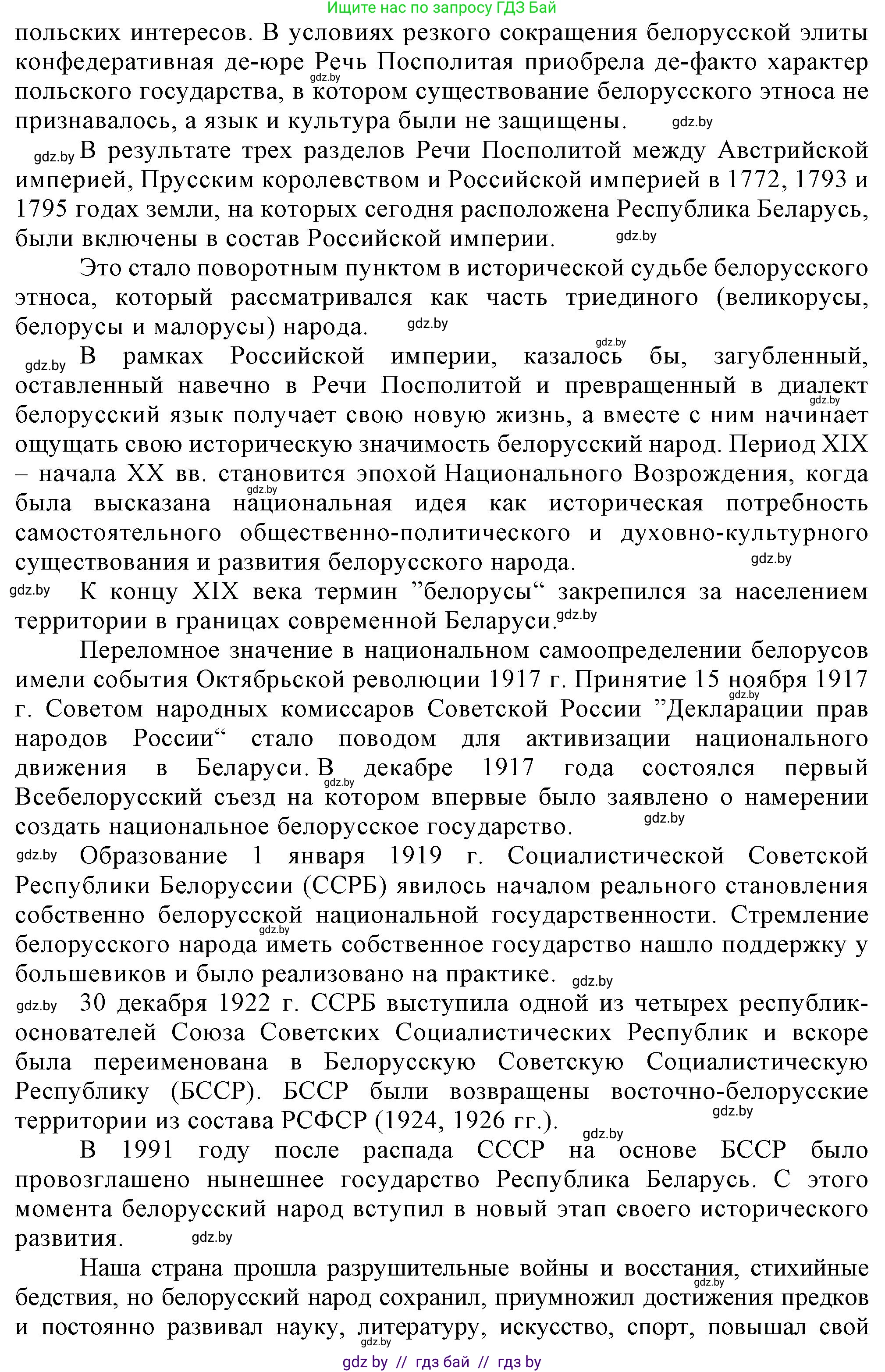 История Беларуси (Гісторыя Беларусі), 9 класс Учебник, авторы: Панов Сергей Вениаминович, Сидорцов Владимир Никифорович, Фомин Виталий Михайлович, издательство Издательский центр БГУ, Минск, 2019, страница 164, номер 4, Решение (продолжение 2)