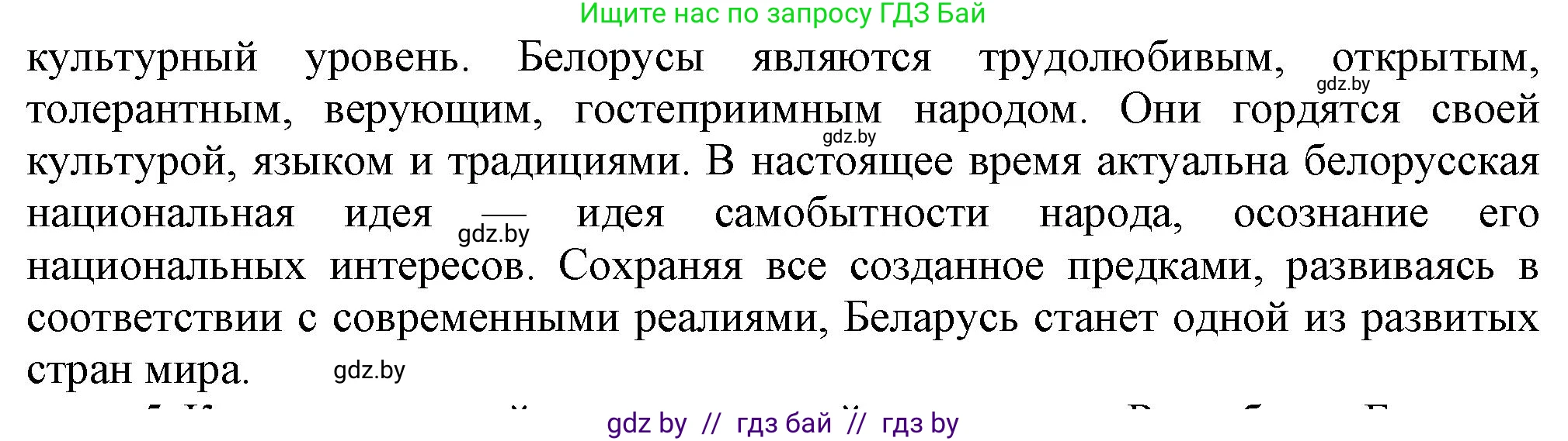 История Беларуси (Гісторыя Беларусі), 9 класс Учебник, авторы: Панов Сергей Вениаминович, Сидорцов Владимир Никифорович, Фомин Виталий Михайлович, издательство Издательский центр БГУ, Минск, 2019, страница 164, номер 4, Решение (продолжение 3)