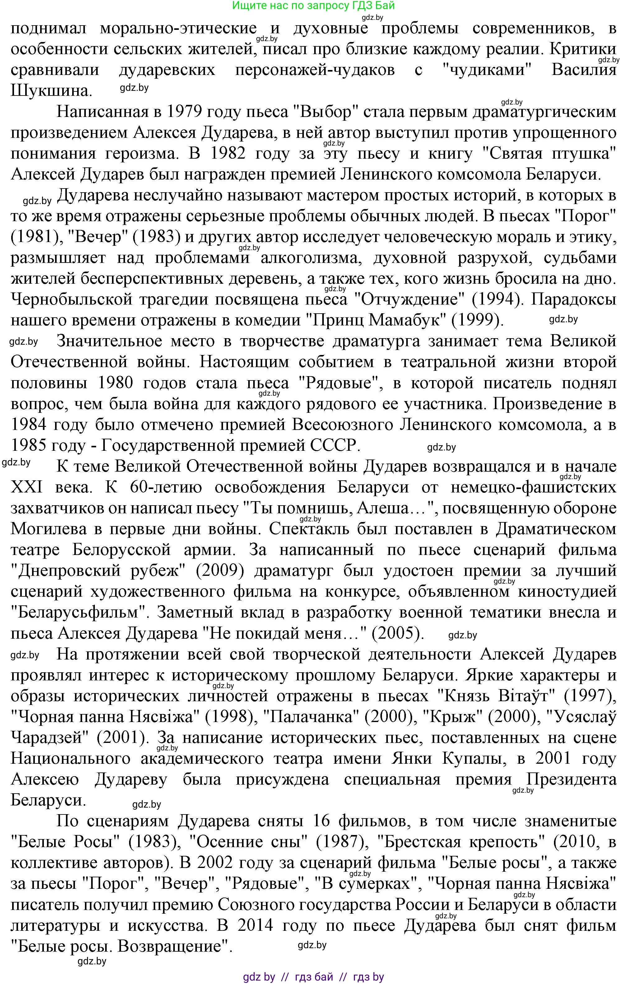 История Беларуси (Гісторыя Беларусі), 9 класс Учебник, авторы: Панов Сергей Вениаминович, Сидорцов Владимир Никифорович, Фомин Виталий Михайлович, издательство Издательский центр БГУ, Минск, 2019, страница 164, номер 6, Решение (продолжение 2)