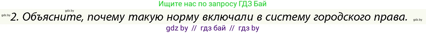 История Беларуси (Гісторыя Беларусі), 10 класс Учебник, авторы: Кохановский Александр Генадьевич, Кошелев Владимир Сергеевич, Темушев Степан Николаевич, Черепко С А, Белозорович В А, Матюшевская М И, Риер Я Г, Ходин С Н, издательство Издательский центр БГУ, Минск, 2024, бежевого цвета, Часть 1, страница 101, Условие