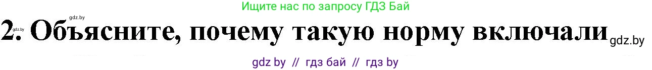 История Беларуси (Гісторыя Беларусі), 10 класс Учебник, авторы: Кохановский Александр Генадьевич, Кошелев Владимир Сергеевич, Темушев Степан Николаевич, Черепко С А, Белозорович В А, Матюшевская М И, Риер Я Г, Ходин С Н, издательство Издательский центр БГУ, Минск, 2024, бежевого цвета, Часть 1, страница 101, Решение