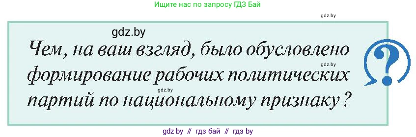 История Беларуси (Гісторыя Беларусі), 11 класс Учебник, авторы: Касович Александр Валерьевич, Барабаш Наталья Викторовна, Корзюк А А, Йоцюс В А, Матюш П А, Соловьянов А П, издательство Издательский центр БГУ, Минск, 2021, страница 15, Условие