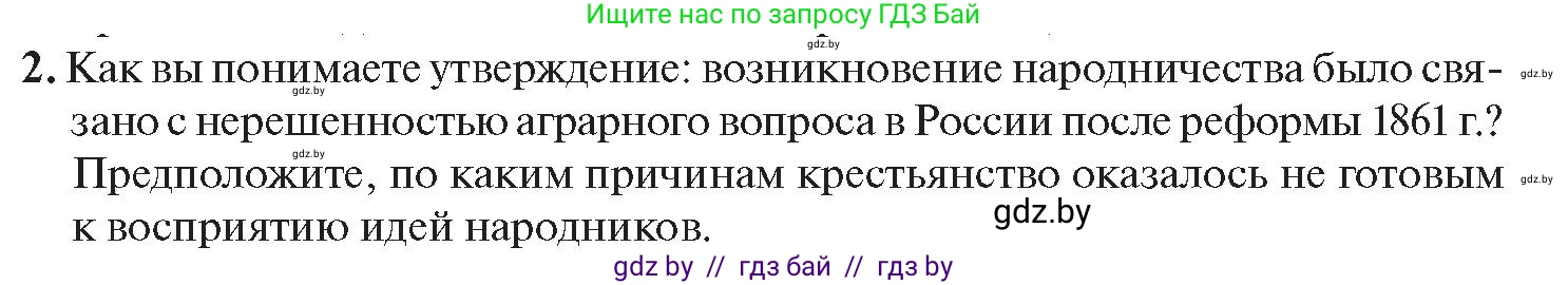История Беларуси (Гісторыя Беларусі), 11 класс Учебник, авторы: Касович Александр Валерьевич, Барабаш Наталья Викторовна, Корзюк А А, Йоцюс В А, Матюш П А, Соловьянов А П, издательство Издательский центр БГУ, Минск, 2021, страница 20, номер 2, Условие