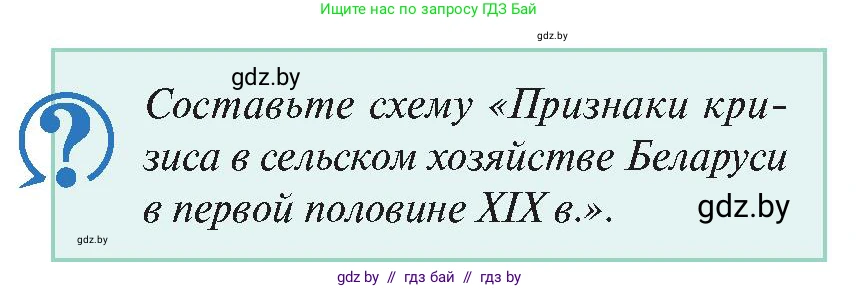 История Беларуси (Гісторыя Беларусі), 11 класс Учебник, авторы: Касович Александр Валерьевич, Барабаш Наталья Викторовна, Корзюк А А, Йоцюс В А, Матюш П А, Соловьянов А П, издательство Издательский центр БГУ, Минск, 2021, страница 60, Условие