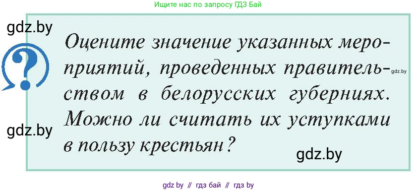 История Беларуси (Гісторыя Беларусі), 11 класс Учебник, авторы: Касович Александр Валерьевич, Барабаш Наталья Викторовна, Корзюк А А, Йоцюс В А, Матюш П А, Соловьянов А П, издательство Издательский центр БГУ, Минск, 2021, страница 62, Условие