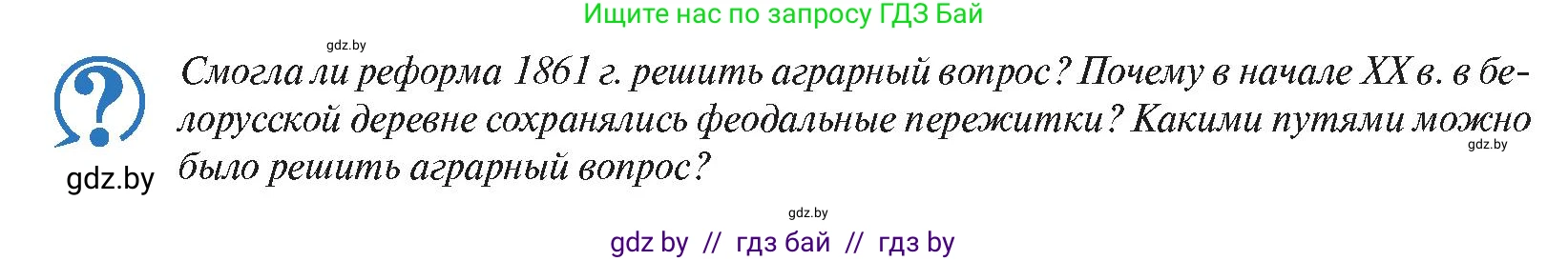 История Беларуси (Гісторыя Беларусі), 11 класс Учебник, авторы: Касович Александр Валерьевич, Барабаш Наталья Викторовна, Корзюк А А, Йоцюс В А, Матюш П А, Соловьянов А П, издательство Издательский центр БГУ, Минск, 2021, страница 63, Условие