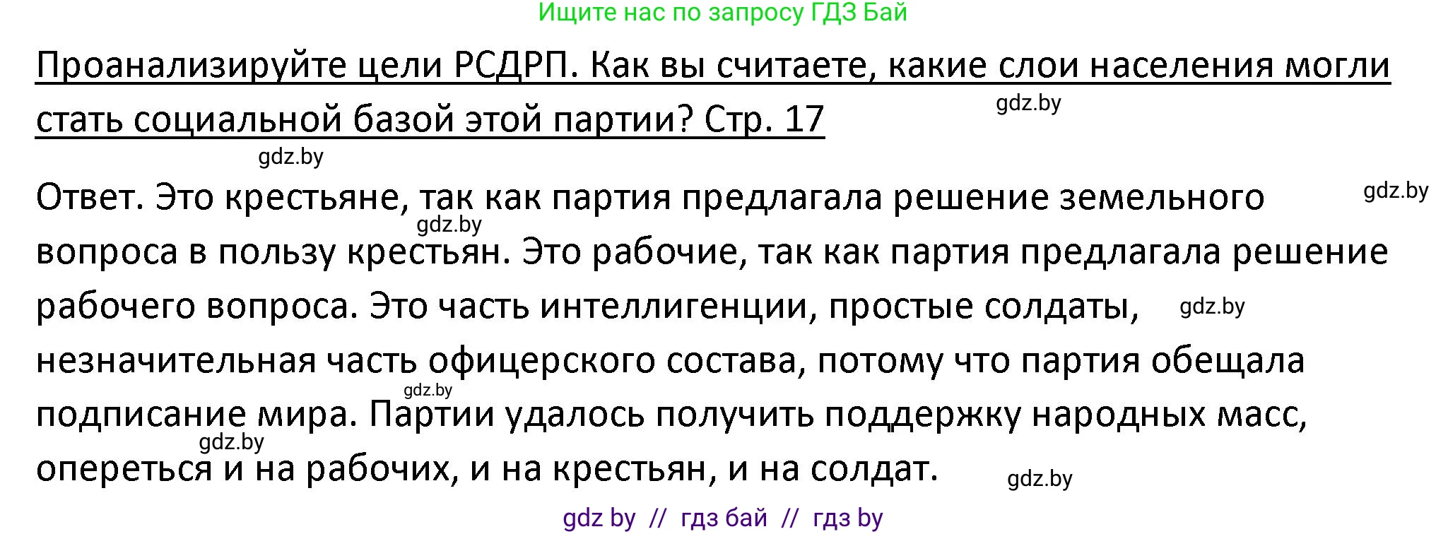 История Беларуси (Гісторыя Беларусі), 11 класс Учебник, авторы: Касович Александр Валерьевич, Барабаш Наталья Викторовна, Корзюк А А, Йоцюс В А, Матюш П А, Соловьянов А П, издательство Издательский центр БГУ, Минск, 2021, страница 17, Решение