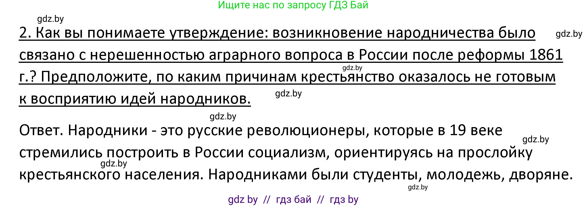 История Беларуси (Гісторыя Беларусі), 11 класс Учебник, авторы: Касович Александр Валерьевич, Барабаш Наталья Викторовна, Корзюк А А, Йоцюс В А, Матюш П А, Соловьянов А П, издательство Издательский центр БГУ, Минск, 2021, страница 20, номер 2, Решение