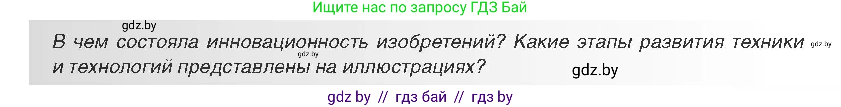 Всемирная история, 11 класс Учебник, авторы: Кошелев Владимир Сергеевич, Кошелева Наталья Владимировна, Краснова Марина Алексеевна, издательство Издательский центр БГУ, Минск, бирюзового цвета, страница 13, Условие