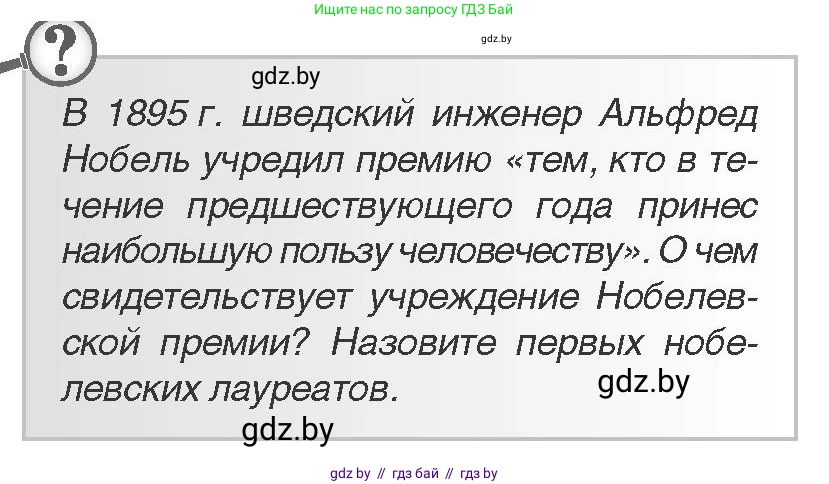 Всемирная история, 11 класс Учебник, авторы: Кошелев Владимир Сергеевич, Кошелева Наталья Владимировна, Краснова Марина Алексеевна, издательство Издательский центр БГУ, Минск, бирюзового цвета, страница 18, Условие