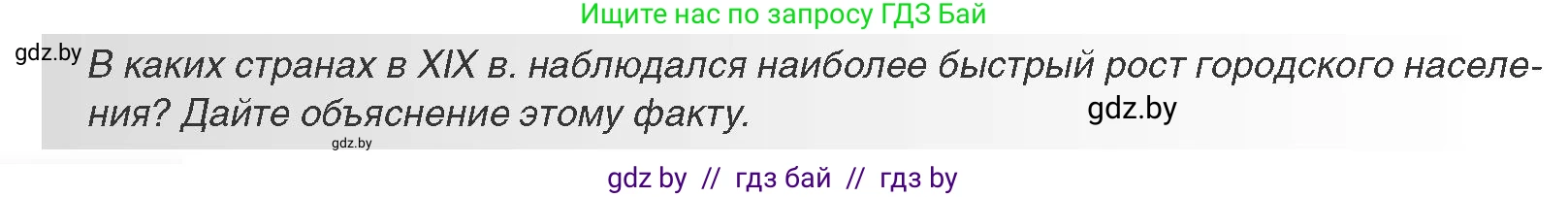 Всемирная история, 11 класс Учебник, авторы: Кошелев Владимир Сергеевич, Кошелева Наталья Владимировна, Краснова Марина Алексеевна, издательство Издательский центр БГУ, Минск, бирюзового цвета, страница 18, Условие