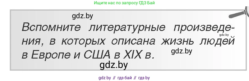 Всемирная история, 11 класс Учебник, авторы: Кошелев Владимир Сергеевич, Кошелева Наталья Владимировна, Краснова Марина Алексеевна, издательство Издательский центр БГУ, Минск, бирюзового цвета, страница 19, Условие