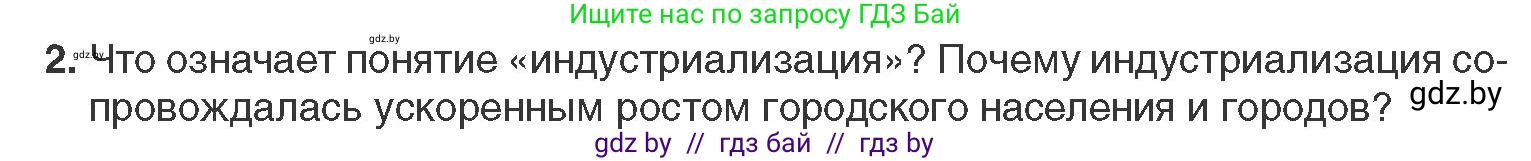 Всемирная история, 11 класс Учебник, авторы: Кошелев Владимир Сергеевич, Кошелева Наталья Владимировна, Краснова Марина Алексеевна, издательство Издательский центр БГУ, Минск, бирюзового цвета, страница 19, номер 2, Условие