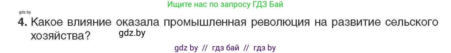 Всемирная история, 11 класс Учебник, авторы: Кошелев Владимир Сергеевич, Кошелева Наталья Владимировна, Краснова Марина Алексеевна, издательство Издательский центр БГУ, Минск, бирюзового цвета, страница 20, номер 4, Условие