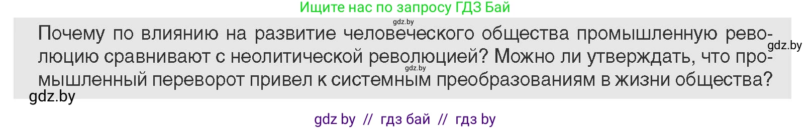 Всемирная история, 11 класс Учебник, авторы: Кошелев Владимир Сергеевич, Кошелева Наталья Владимировна, Краснова Марина Алексеевна, издательство Издательский центр БГУ, Минск, бирюзового цвета, страница 20, Условие