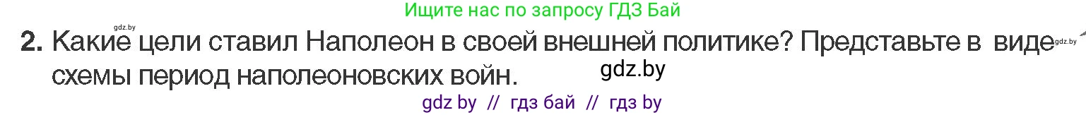 Всемирная история, 11 класс Учебник, авторы: Кошелев Владимир Сергеевич, Кошелева Наталья Владимировна, Краснова Марина Алексеевна, издательство Издательский центр БГУ, Минск, бирюзового цвета, страница 29, номер 2, Условие