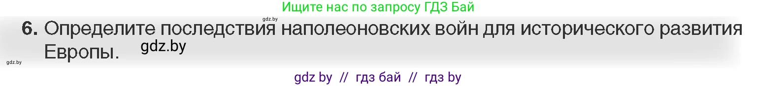 Всемирная история, 11 класс Учебник, авторы: Кошелев Владимир Сергеевич, Кошелева Наталья Владимировна, Краснова Марина Алексеевна, издательство Издательский центр БГУ, Минск, бирюзового цвета, страница 29, номер 6, Условие