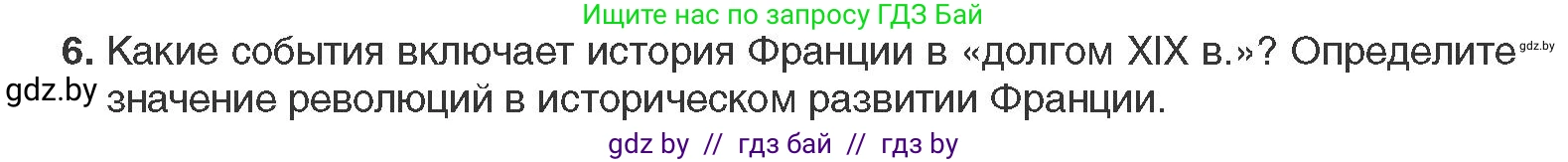 Всемирная история, 11 класс Учебник, авторы: Кошелев Владимир Сергеевич, Кошелева Наталья Владимировна, Краснова Марина Алексеевна, издательство Издательский центр БГУ, Минск, бирюзового цвета, страница 38, номер 6, Условие