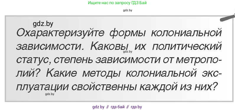 Всемирная история, 11 класс Учебник, авторы: Кошелев Владимир Сергеевич, Кошелева Наталья Владимировна, Краснова Марина Алексеевна, издательство Издательский центр БГУ, Минск, бирюзового цвета, страница 43, Условие